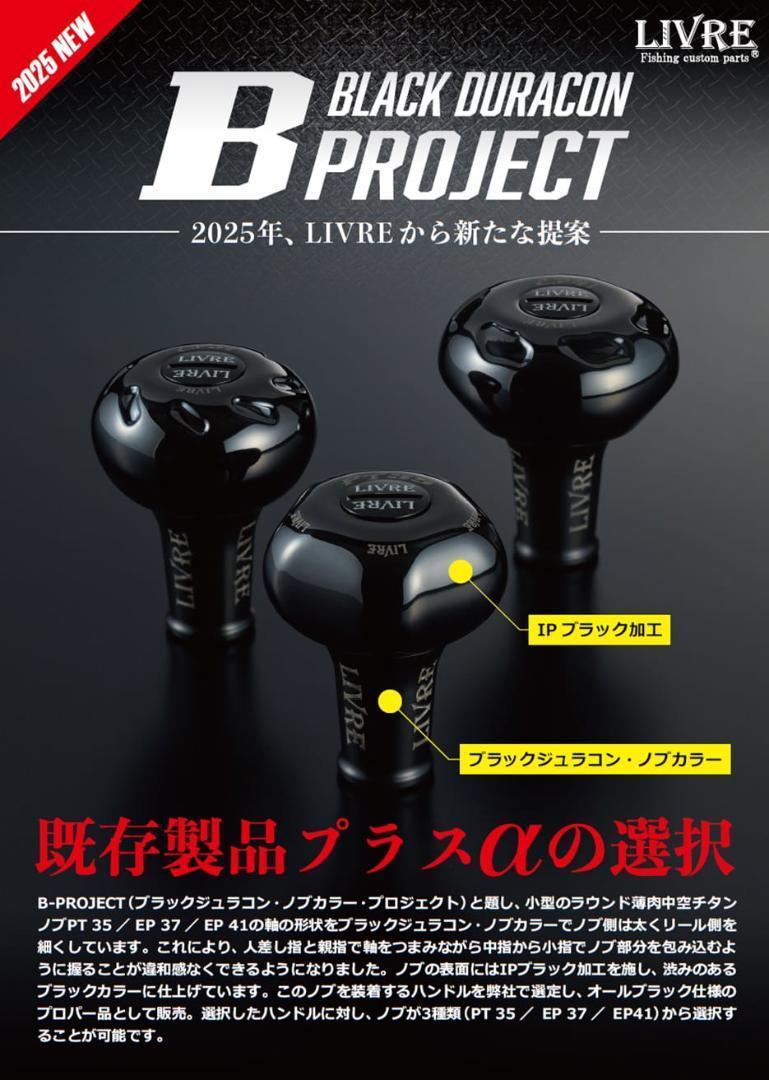 リブレ新製品　ライトアーム70 BPプロジェクト　EP41　事前コメント
