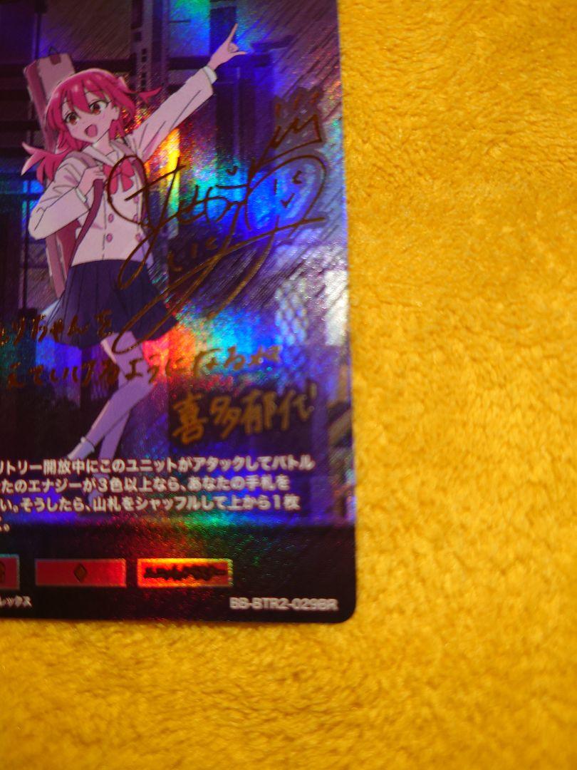 喜多郁代BR　ビルディバイドブライト　サイン