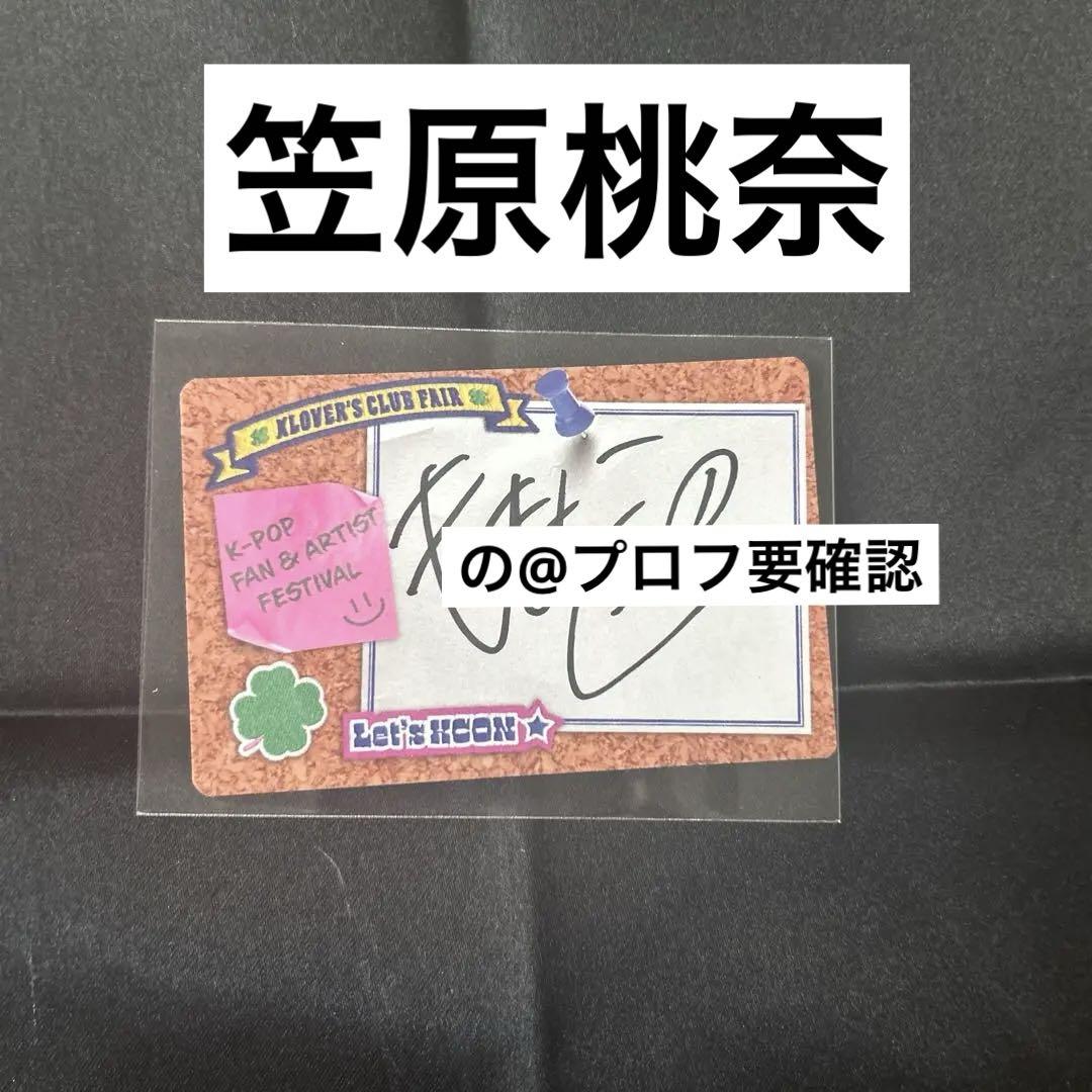 ME I ミーアイ 笠原桃奈 KCON JAPAN 2025 サインMD 直筆