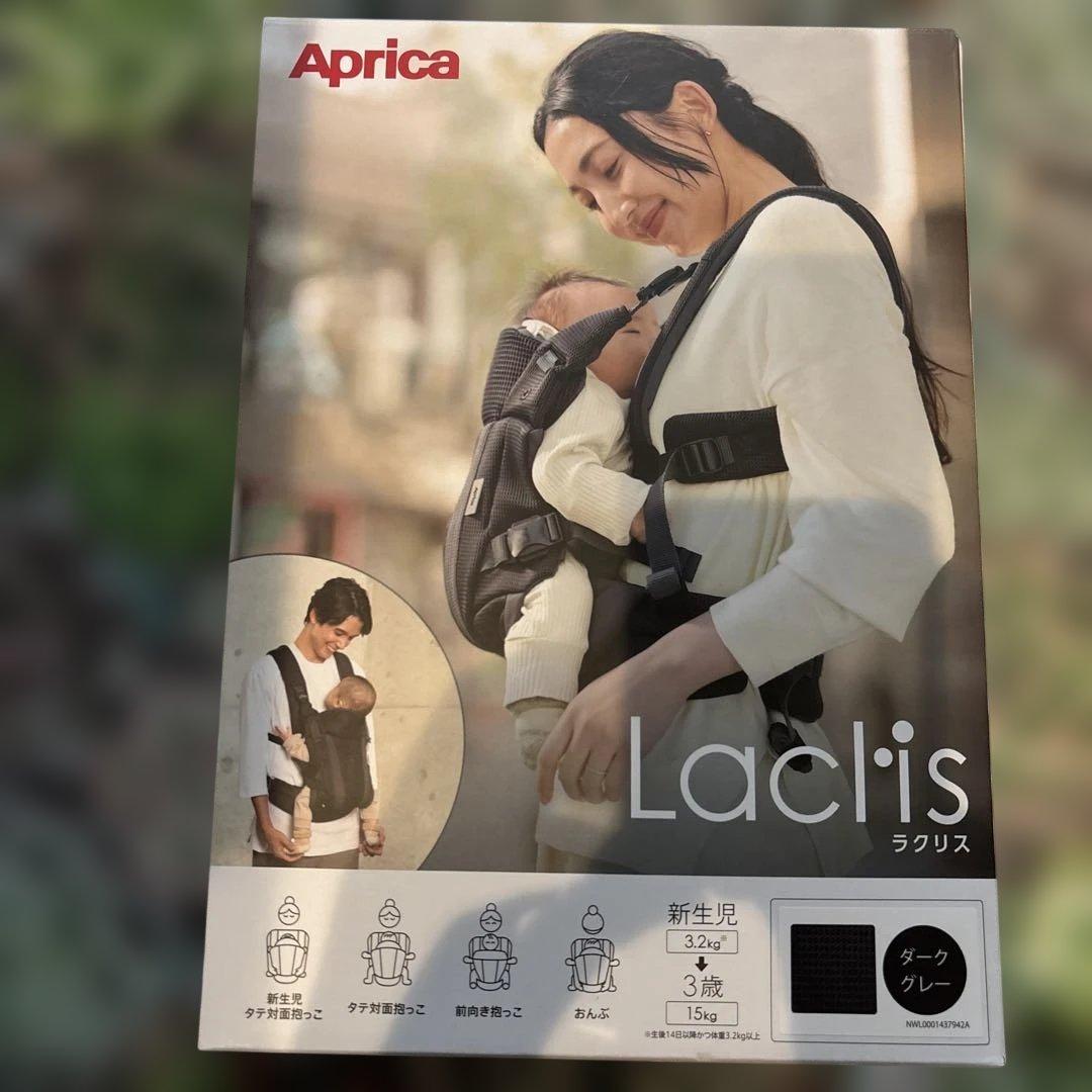 アップリカ ラクリス 抱っこひも 抱っこ紐 ダークグレーAprica