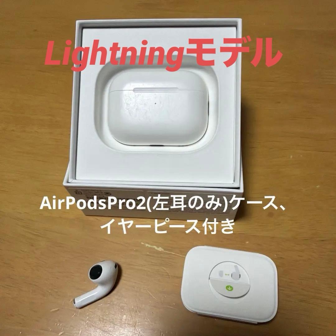AirPodsPro2 左耳 本体 ホワイト 充電ケース付きApple