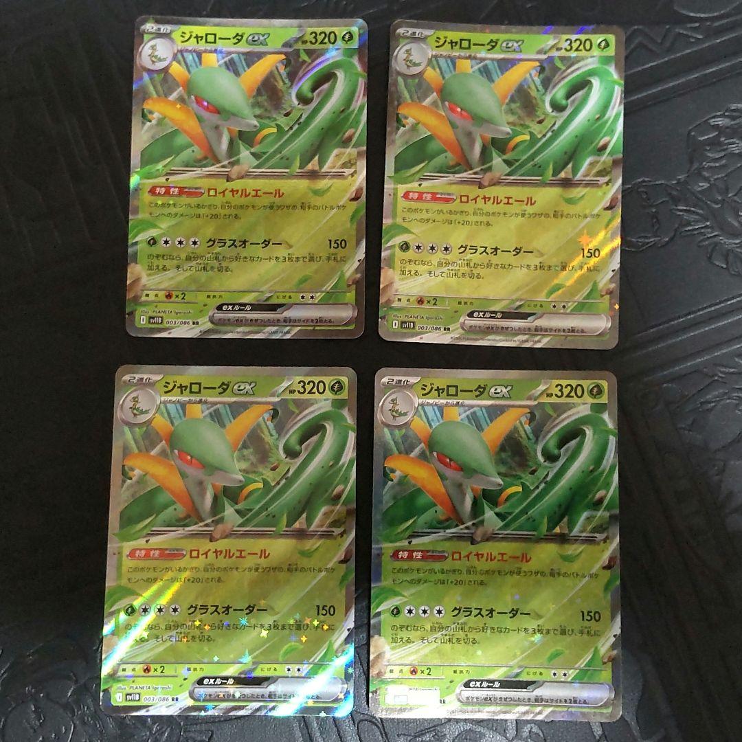 【PSA10連番】 ツタージャ　ジャノビー　ジャローダex 進化ラインセット ツタージャ ジャノビー ジャローダex 進化ライン 12枚セット