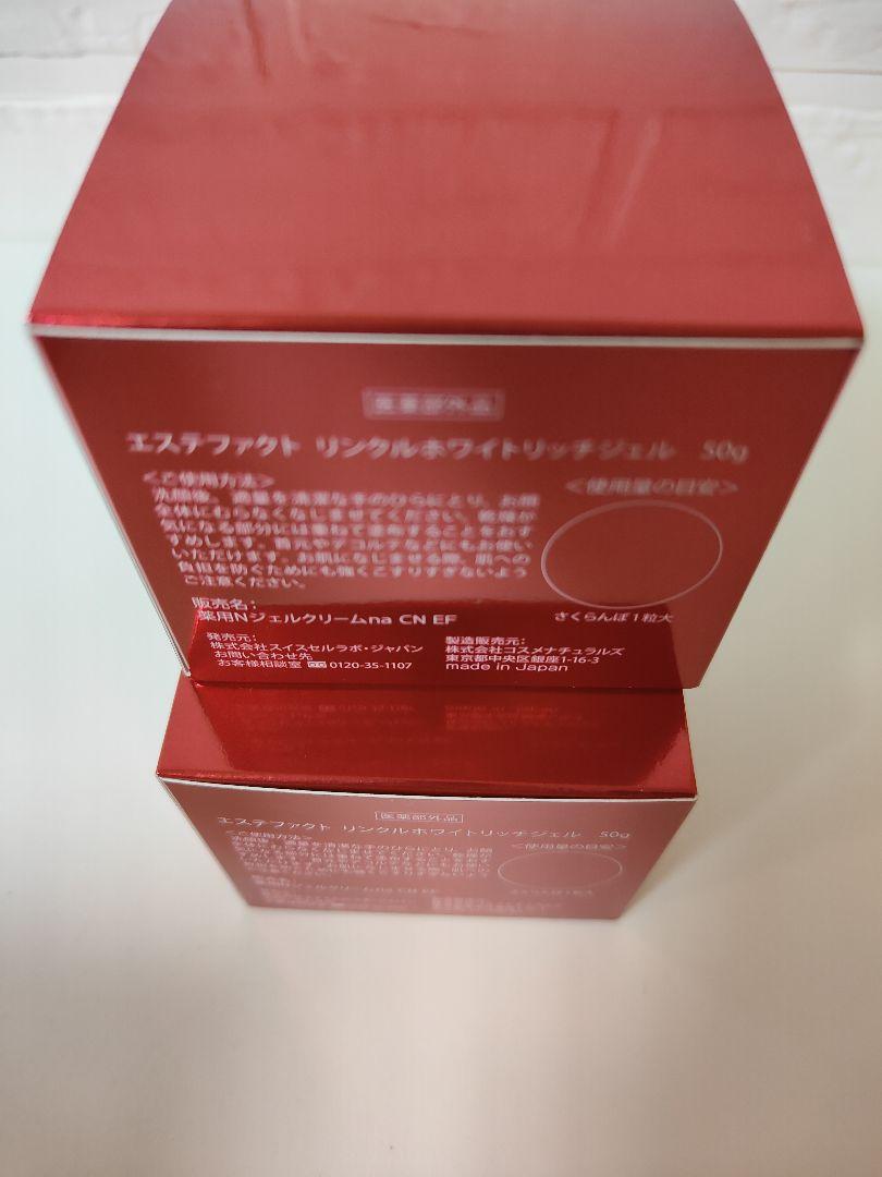 2箱  エステファクトリンクルホワイトリッチジェル