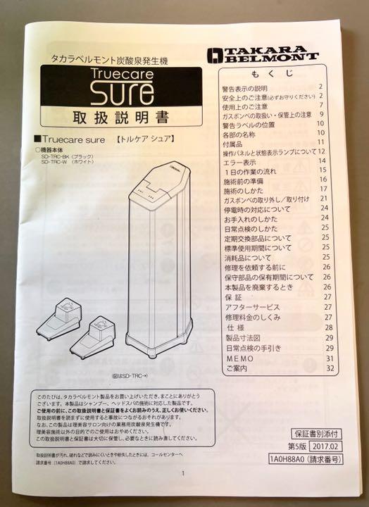 超ポイントバック祭】 炭酸泉発生機 トルケアシュア タカラベルモント ...