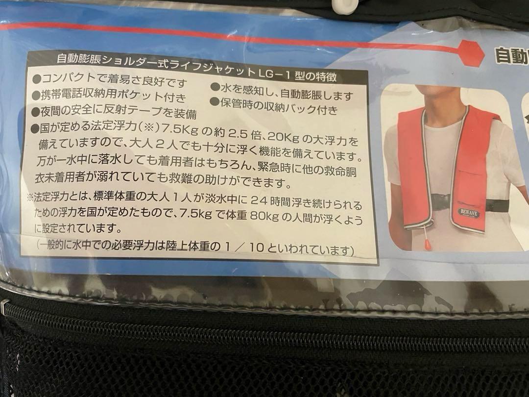オーシャンライフ 自動膨張ショルダー式　ライフジャケット　カートリッジ