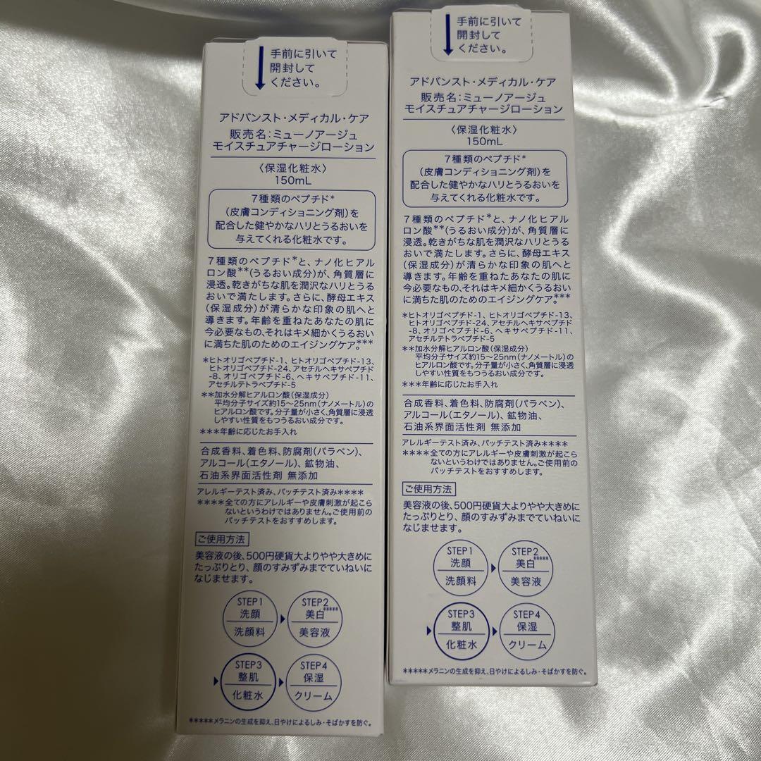 MUNOAGE モイスチュアチャージローション 150ml 2本セット