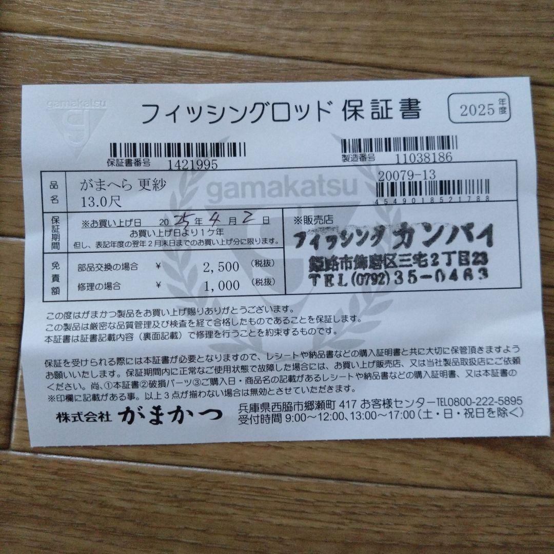 がまへら更紗　13尺　gamakatsu ヘラブナ竿