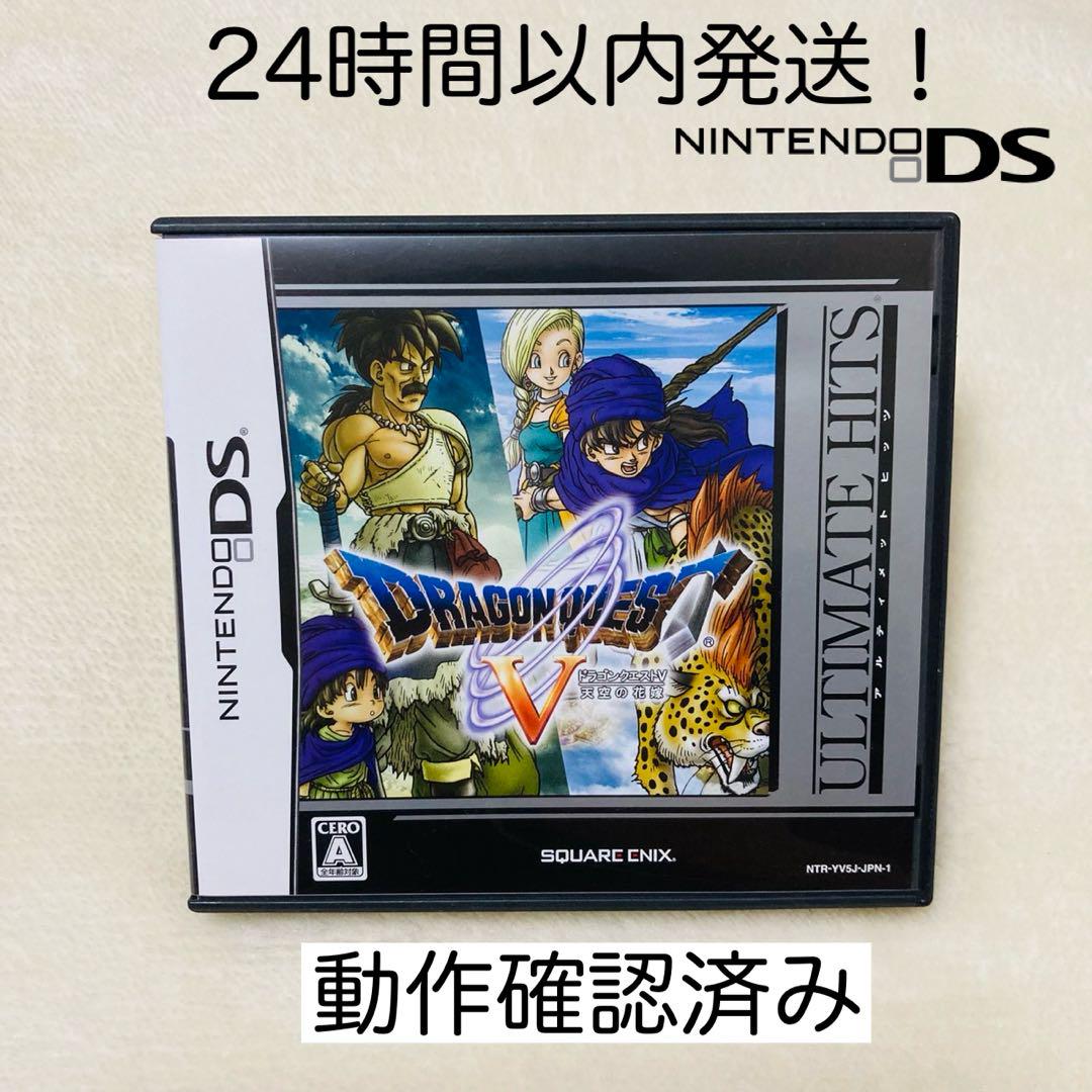 ニンテンドーDSドラゴンクエストⅤ天空の花嫁 ドラゴンクエストⅤ 天空の花嫁 中古ゲーム | ブックオフ公式