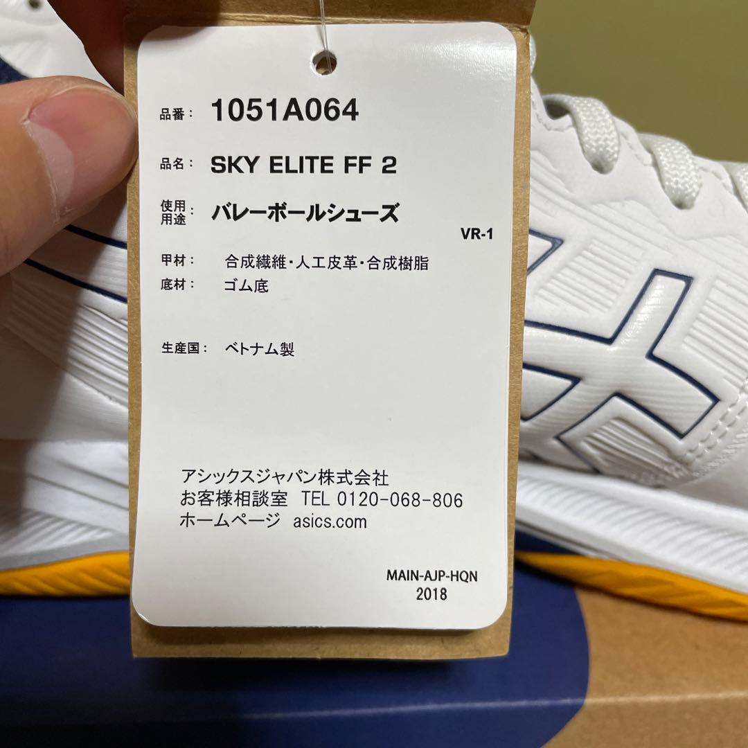 世界有名な 美品 アシックス、asics スカイエリート FF 2 バレーボール
