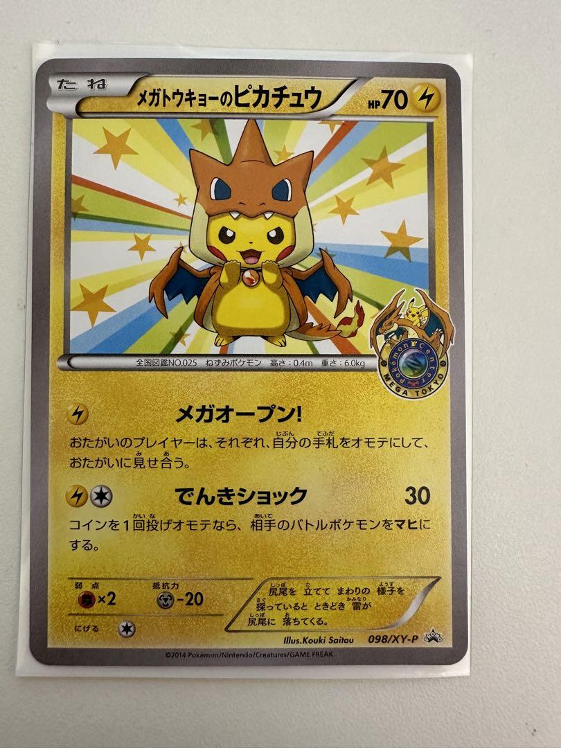 ポケモンカードゲーム　メガトウキョーのピカチュウ（098/XY-P）