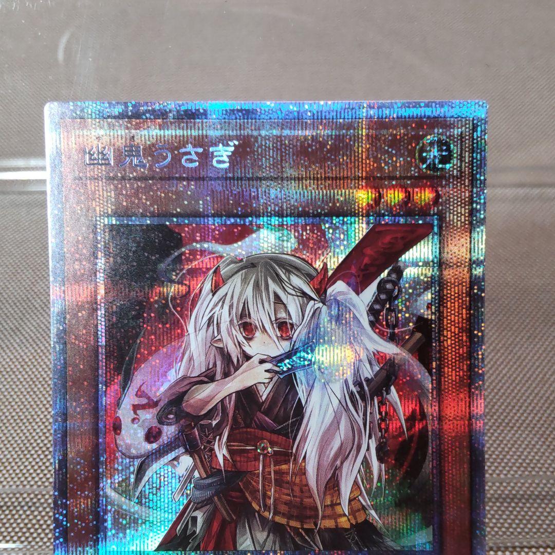 遊戯王 幽鬼うさぎ プリズマ