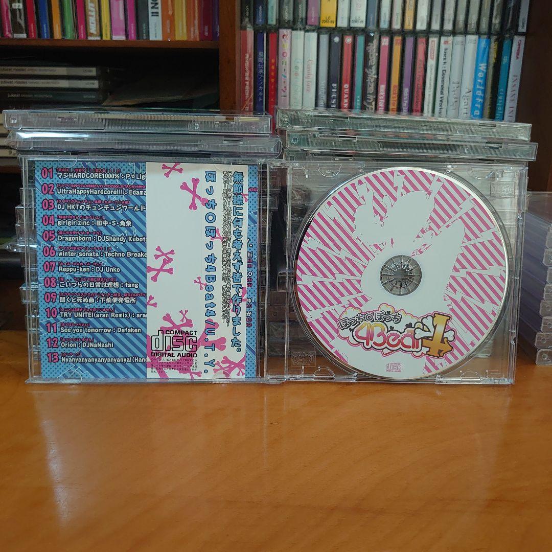 ほっち○ぽっち 4Beat4 / U.T.Y. 廃盤 希少