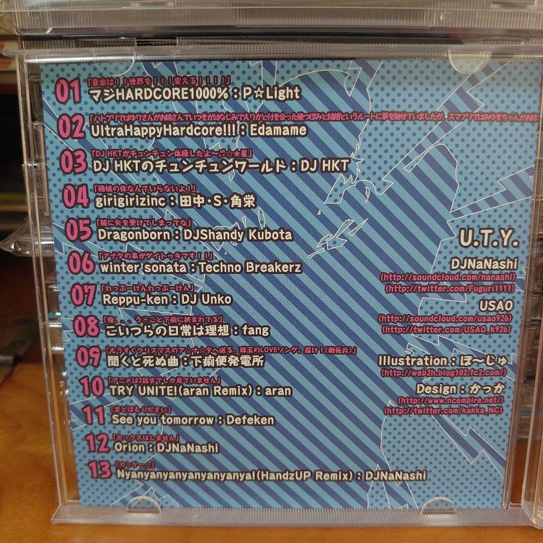 ほっち○ぽっち 4Beat4 / U.T.Y. 廃盤 希少