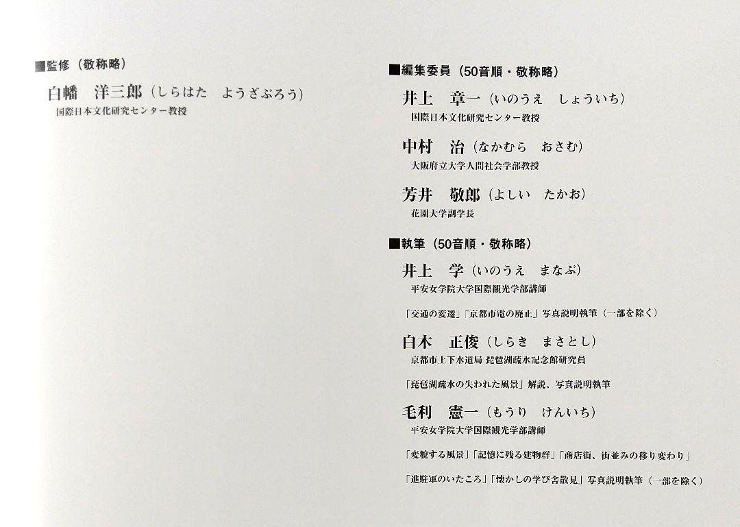 希少・匿名発送・限定3000部 増刷なし】京都市今昔写真集 監修