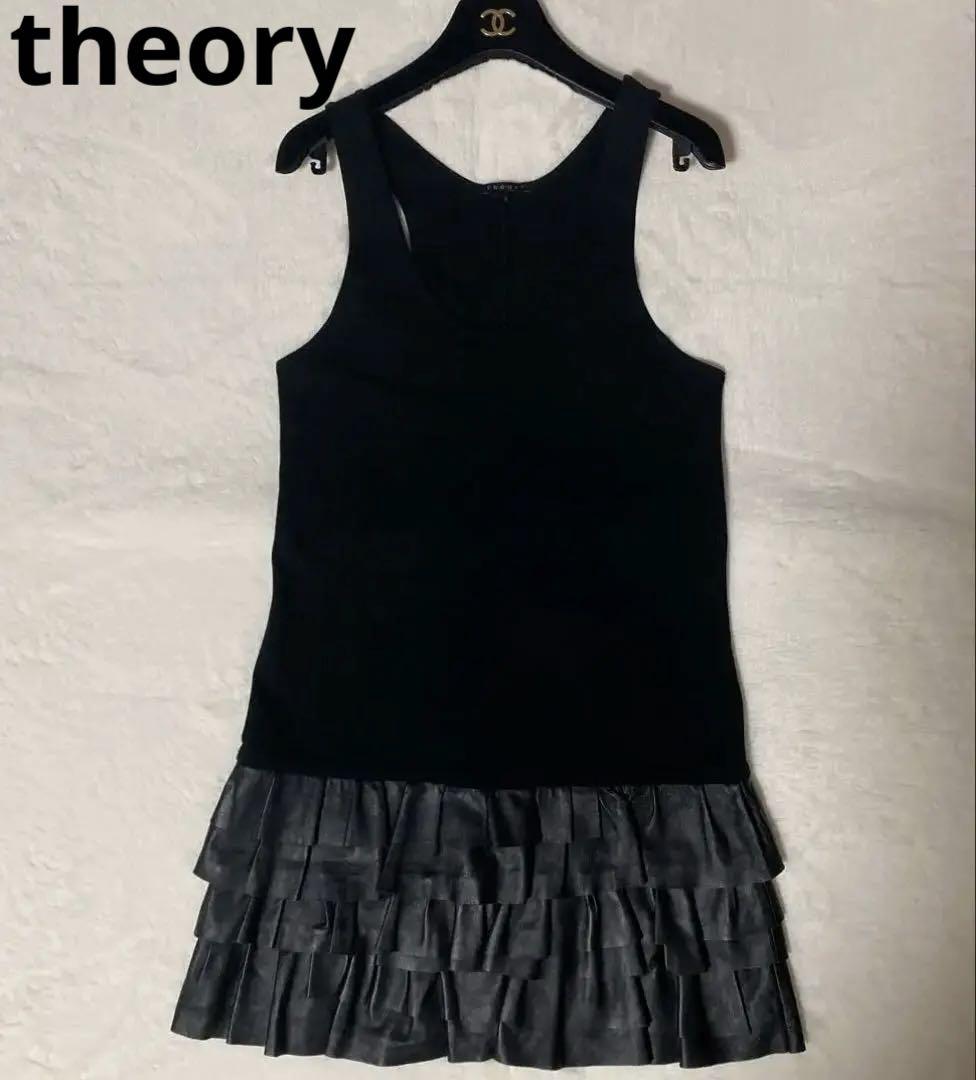 theory フリル デザインワンピース レザーワンピース レーヨン ラム革