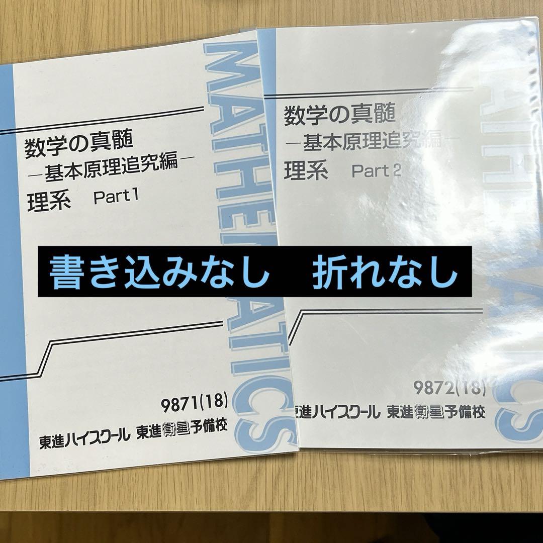 数学の真髄　理系　テキスト
