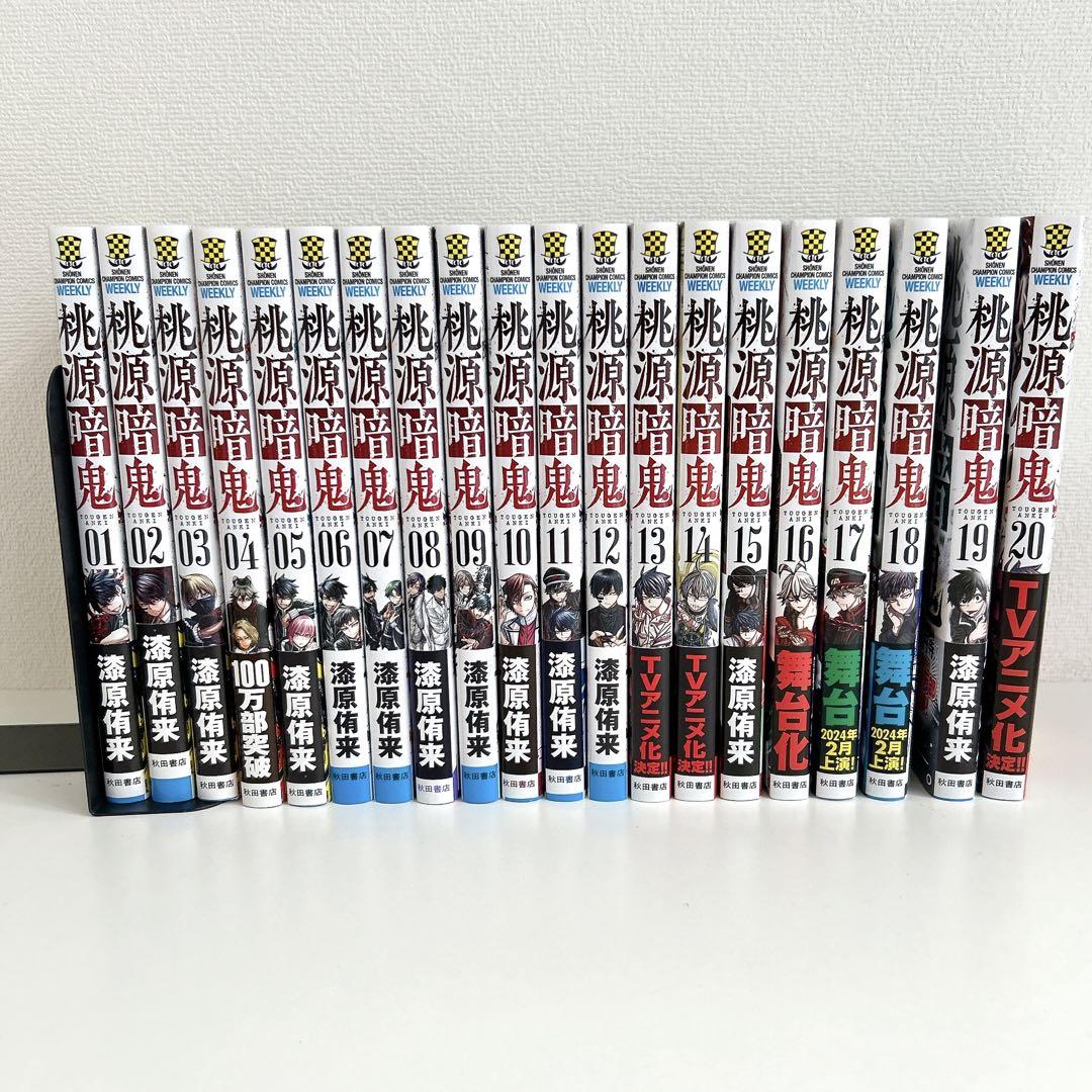 桃源暗鬼 まとめ売り 桃源暗鬼 まとめ売り 漫画