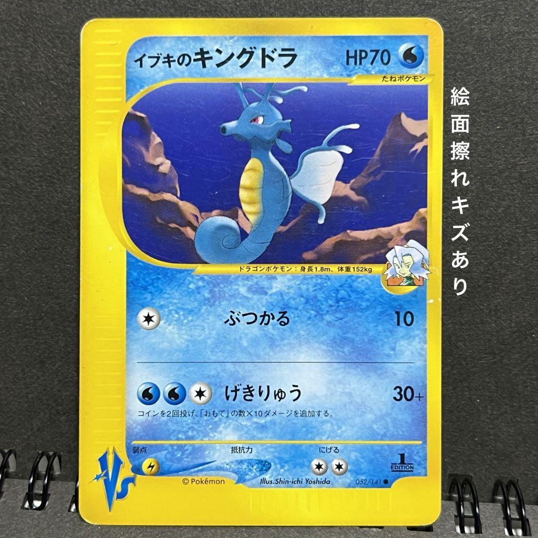 【送料0円】 匿名配送】ポケカ イブキのギャラドス イブキのキングドラ シングルカード