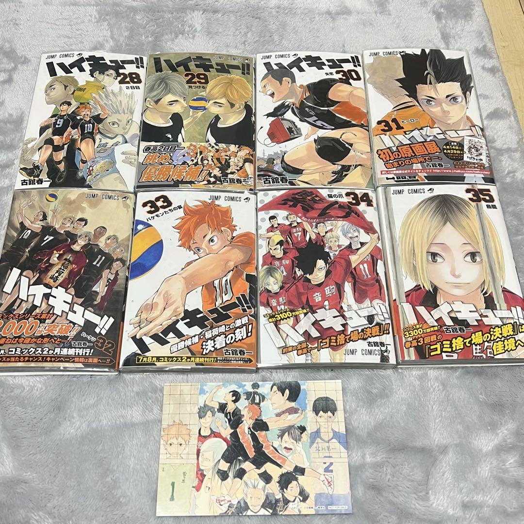 ハイキュー!! 1巻〜35巻セット 特典付き