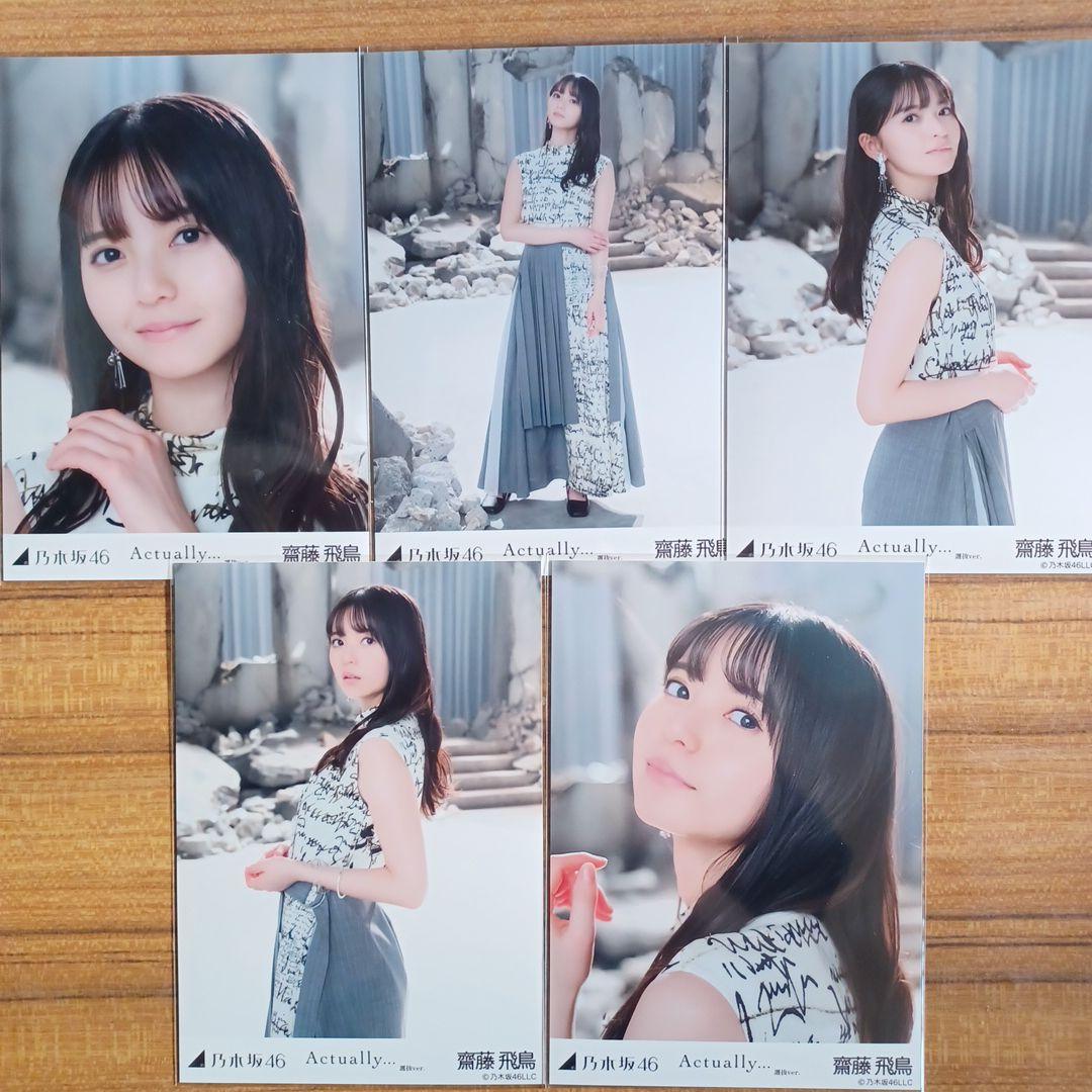 Amazon.co.jp: 乃木坂46 生写真 遠藤さくら Actually コンプ