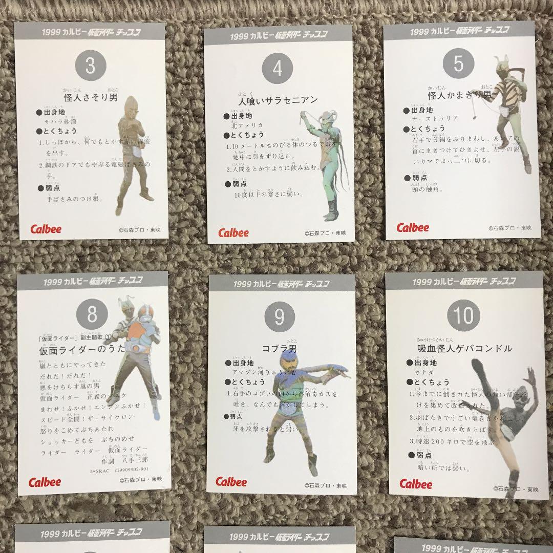 仮面ライダーカード①