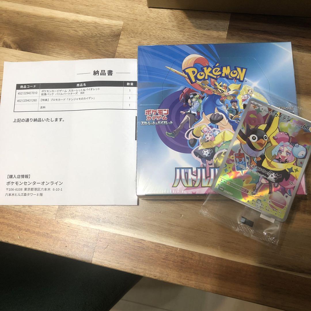 ポケモンカード　バトルパートナーズ　ポケモンセンターオンライン特典付き