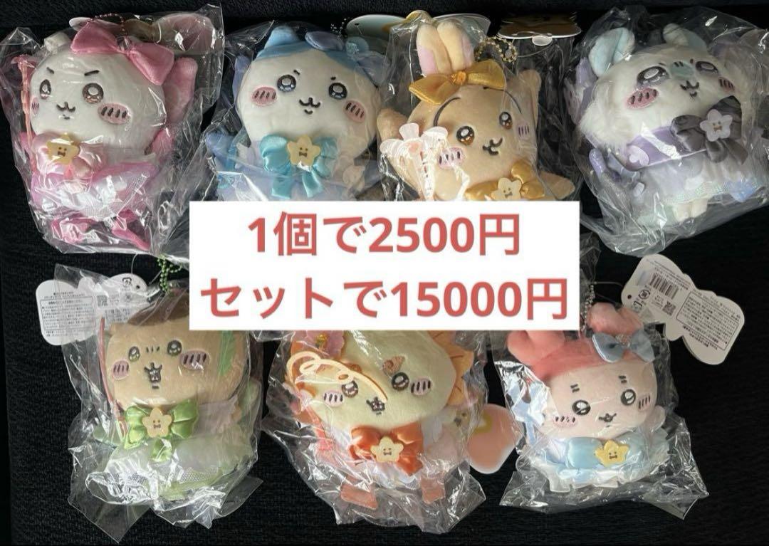 ちいかわ 超まじかるちいかわ パワーアップ