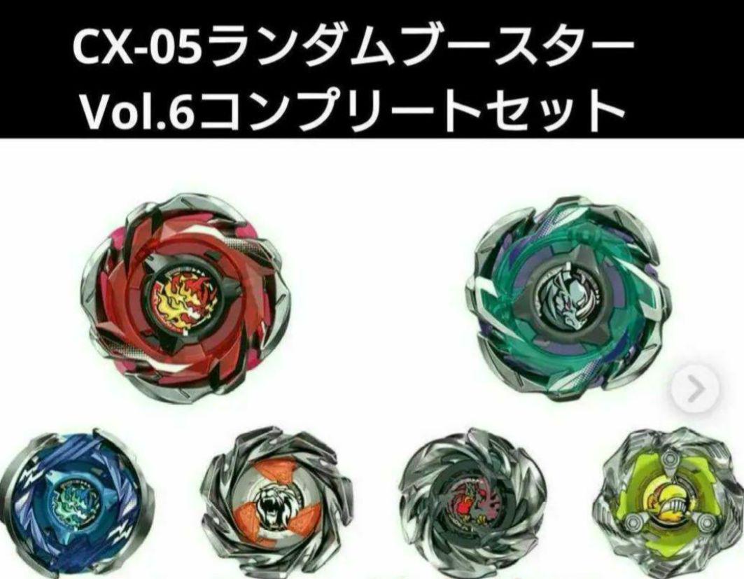 ベイブレードx ランダムブースターvol.6 コンプリートセット　まとめ ④ Amazon | 【6種コンプリートセット】CX-05 ランダムブースター