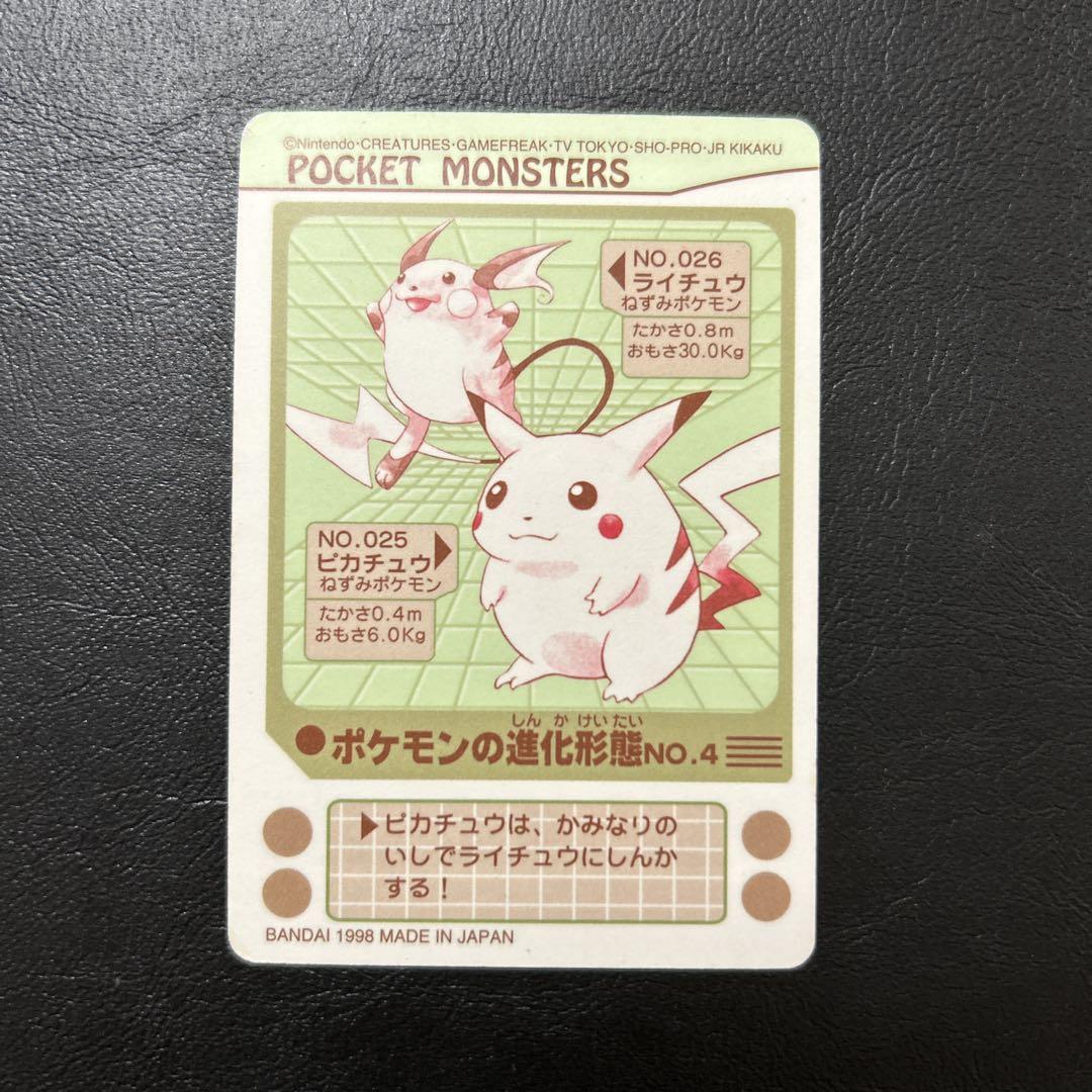 【美品】ピカチュウ NO.025 シールダス レトロホビー キラ ポケモンカードダス ピカチュウ No.025