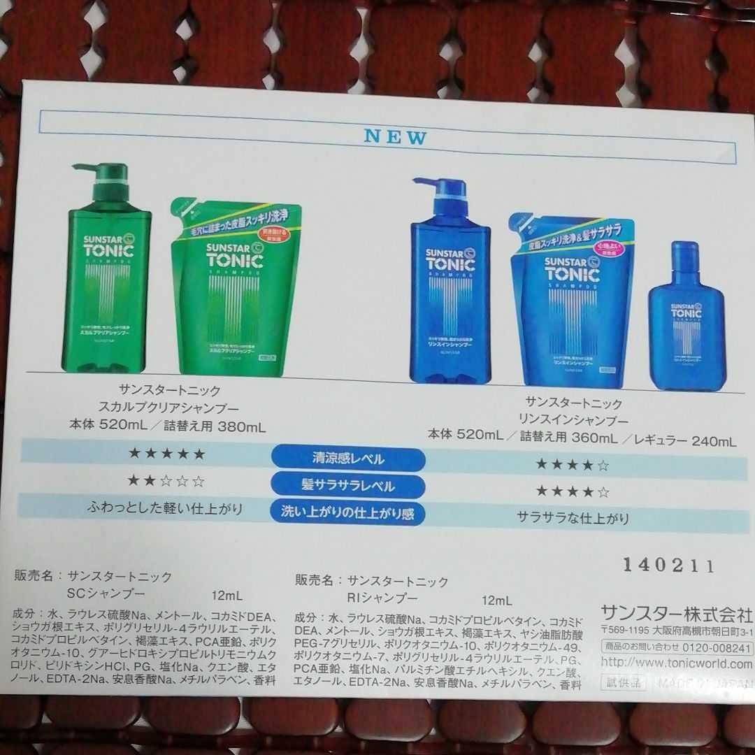 メルカリ サンスタートニックscシャンプーriシャンプー 12ml 試供品 各1点 トライアルセット サンプル 300 中古や未使用のフリマ メルカリ サンスタートニックscシャンプーriシャンプー 12ml 試供品 各1点 トライアルセット サンプル 300 中古や未使用のフリマ