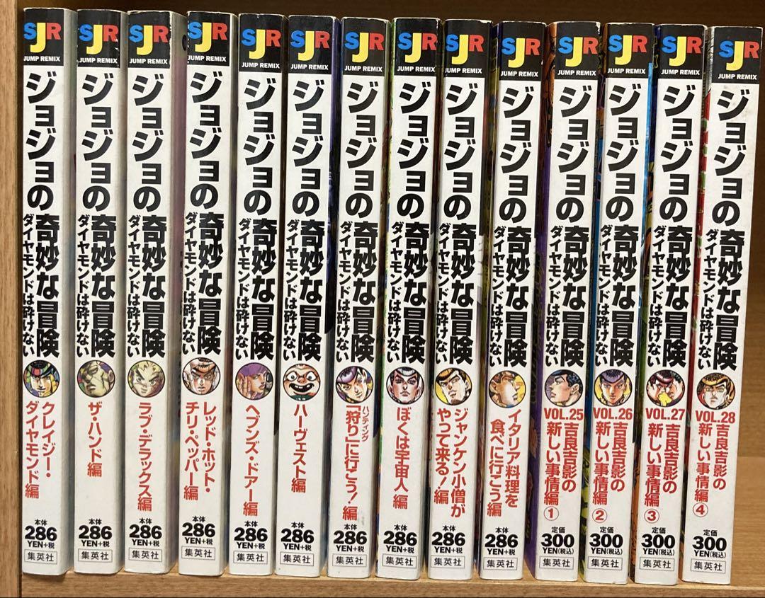【レア】ジョジョの奇妙な冒険25冊セット2001年発刊集英社ジャンプリミックス