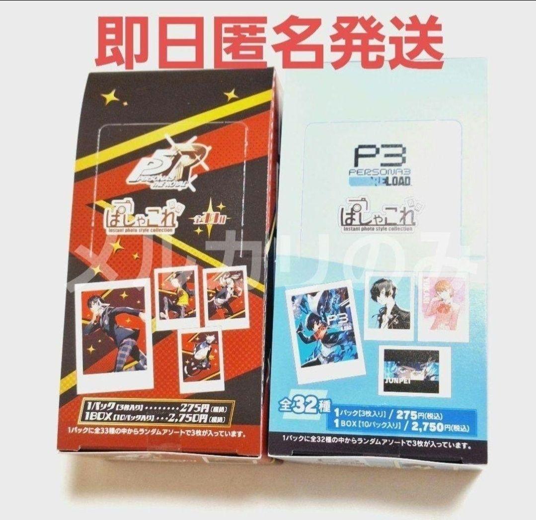 ぱしゃこれ ペルソナ5ロイヤル ペルソナ3リロード BOX セット - メルカリ