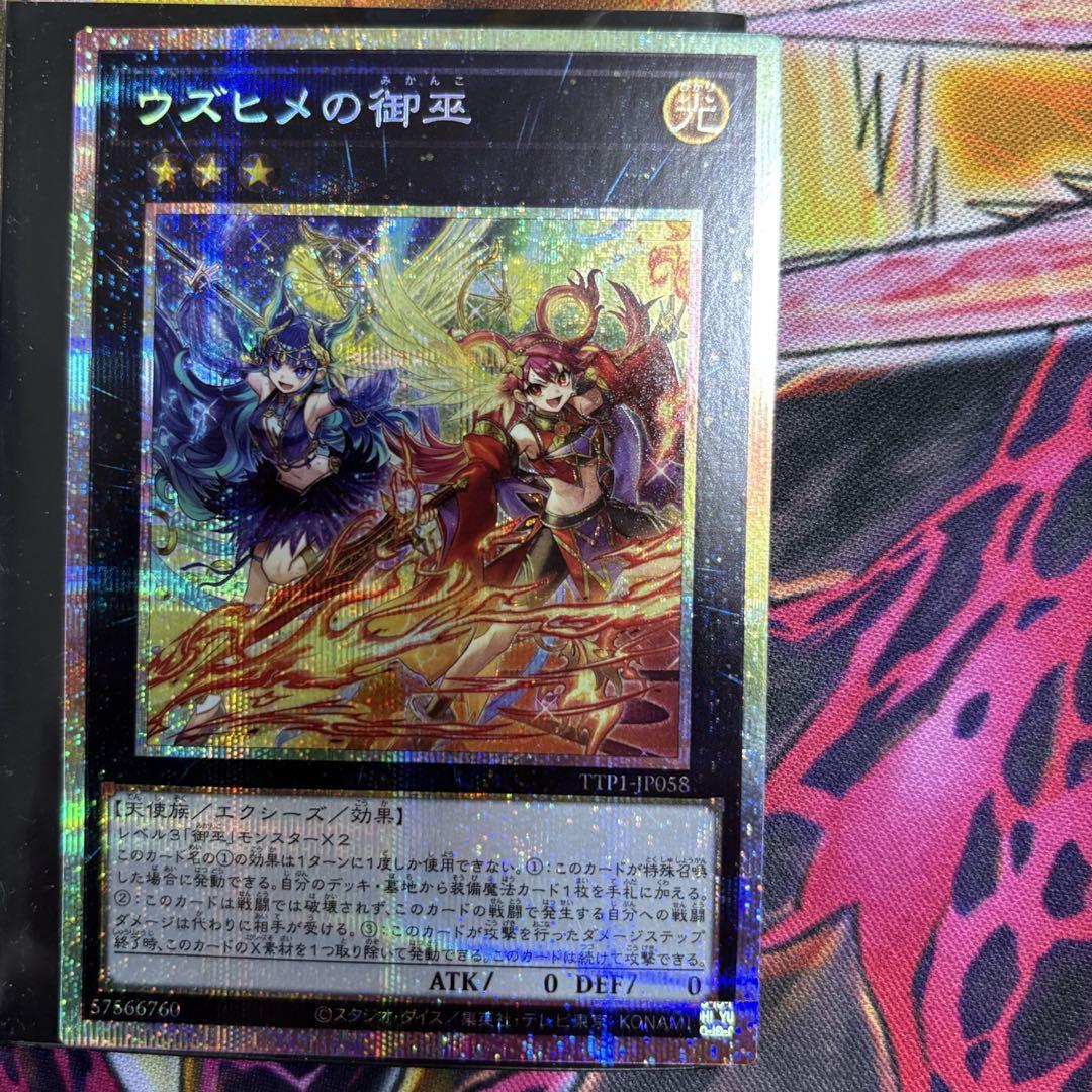 遊戯王　ウズヒメの御巫　プリズマ