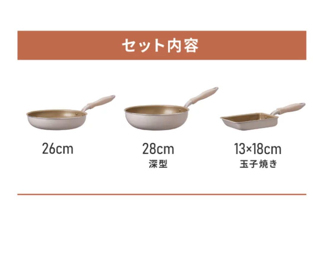 【新品未使用】evercook ガス IH対応 フライパン3点セット
