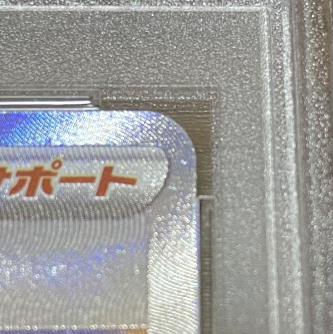 ナタネの活気 SR PSA9