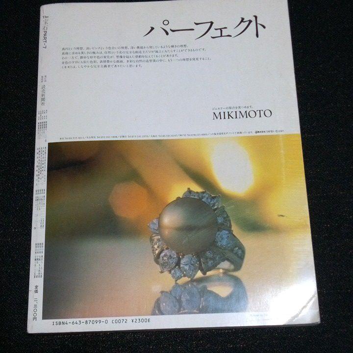 The 宝石 PART-7 読売新聞社