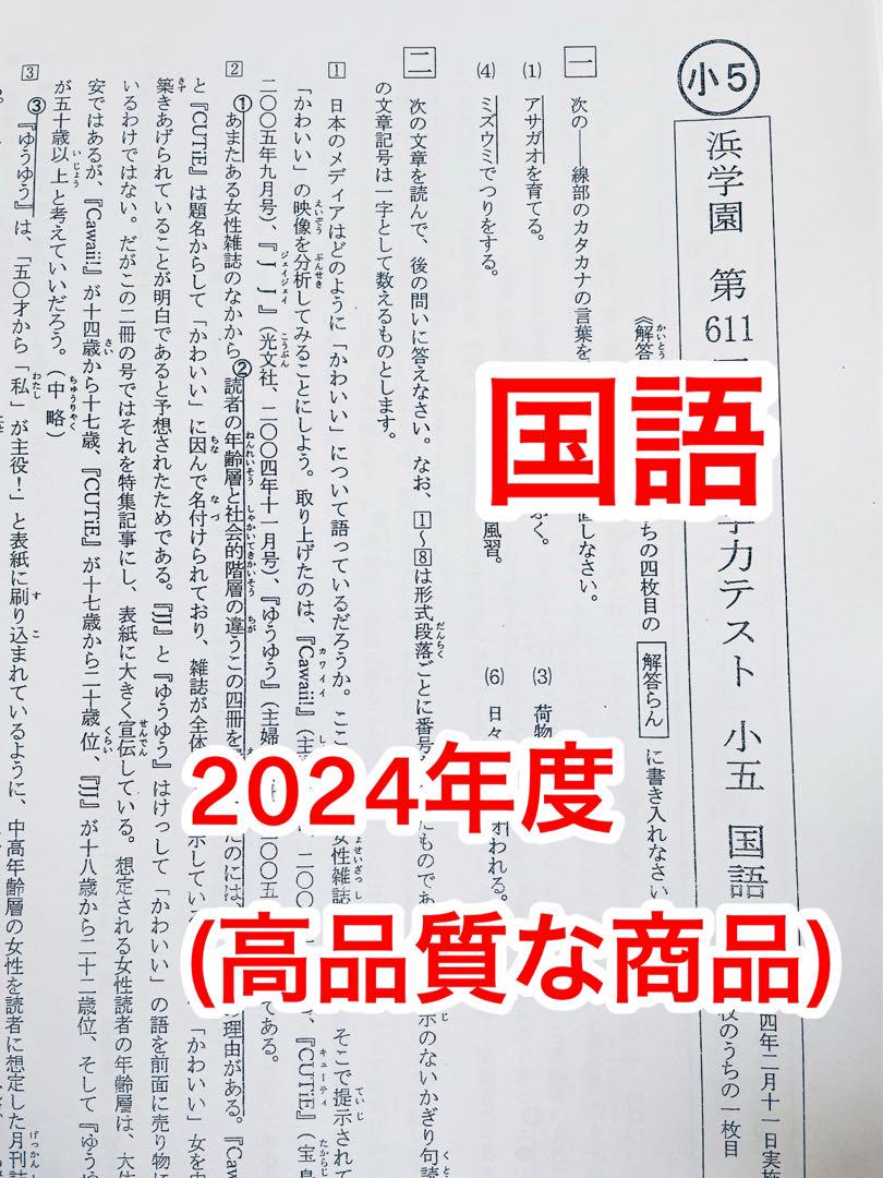 4教科 公開学力テスト 2022年〜2024年度 浜学園 小5 【3年