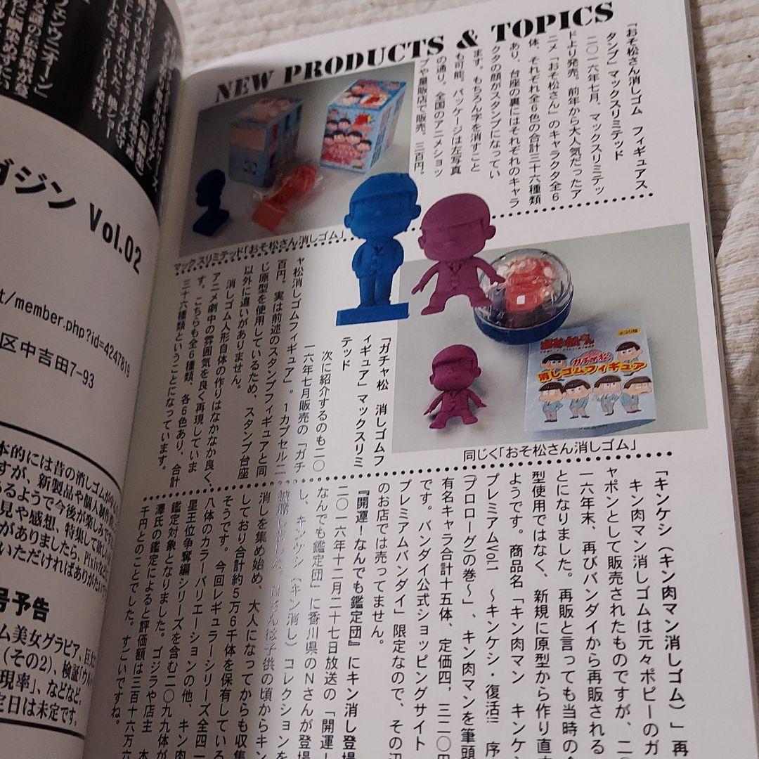 ドラゴンボール、ドラクエ、ドラ消し、ロボット、ガンダム、消しゴム、資料、大百科