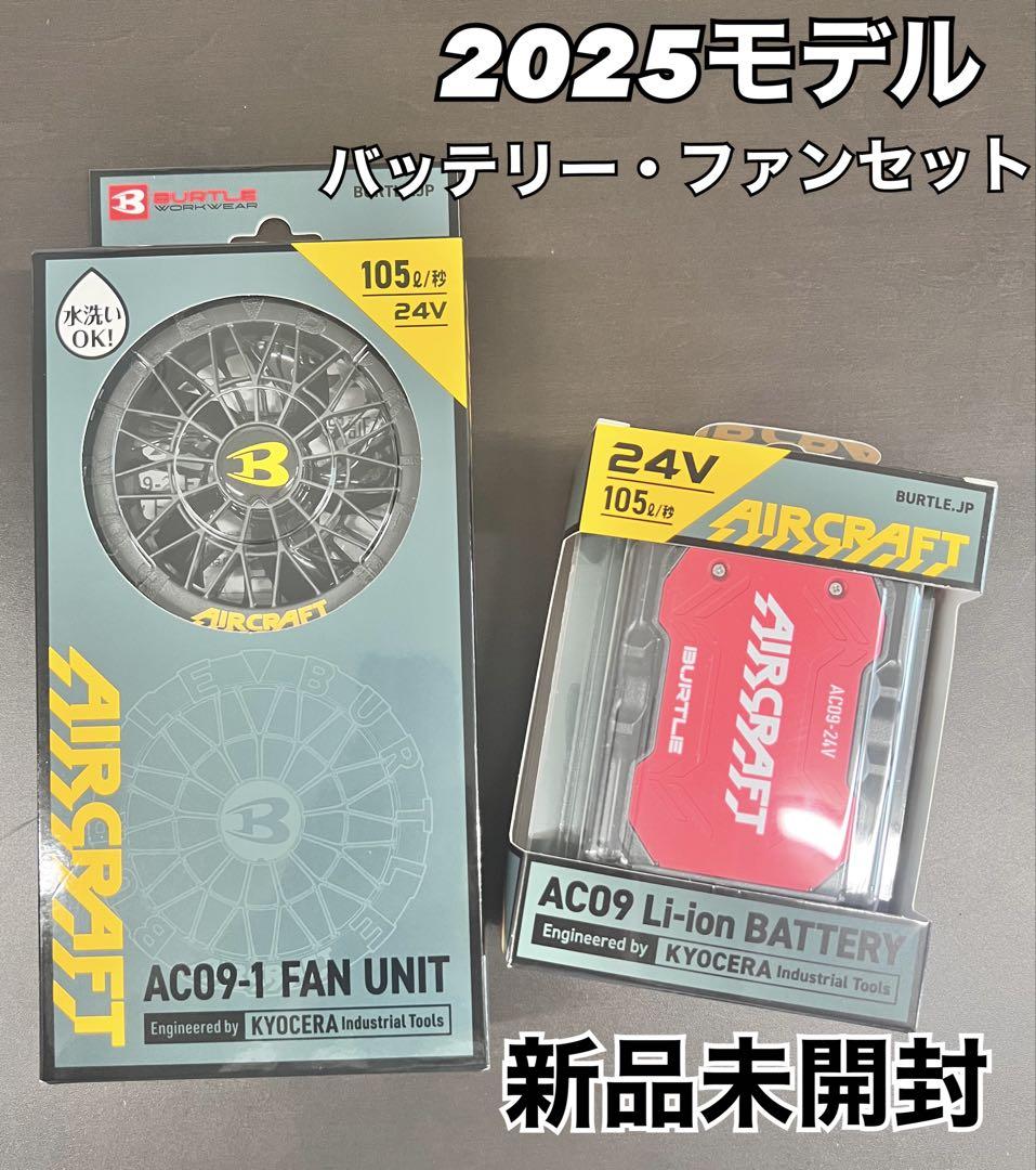 AC09 Li-ionバッテリーとファンユニットセット 楽天市場】バートル エアークラフト AC09-1 [バッテリー ファン