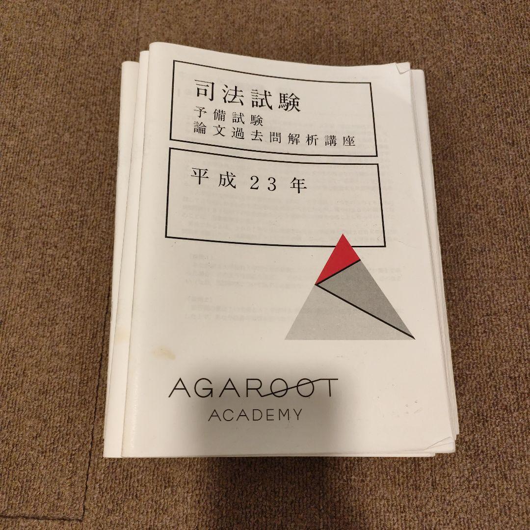 司法試験 予備試験 論文過去問解析講座