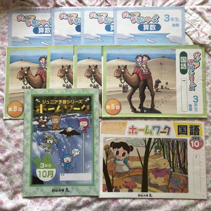 ジュニア予習シリーズ ホームワーク 3年生 10ヶ月分 712TXevXf1L._UF350,350_QL50_.jpg