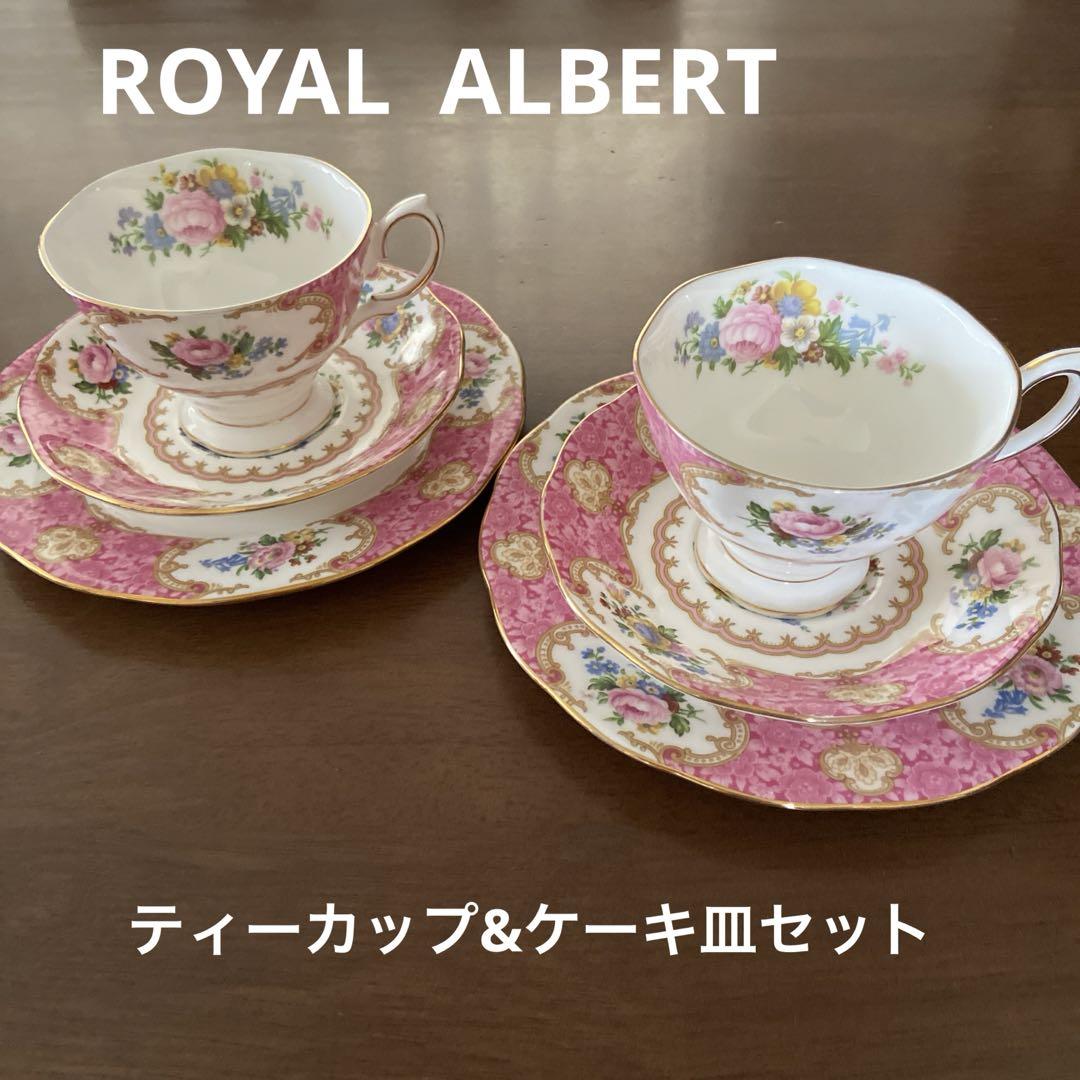 ROYAL ALBERT レディーカーライトカップ&ソーサー&ケーキ皿2客
