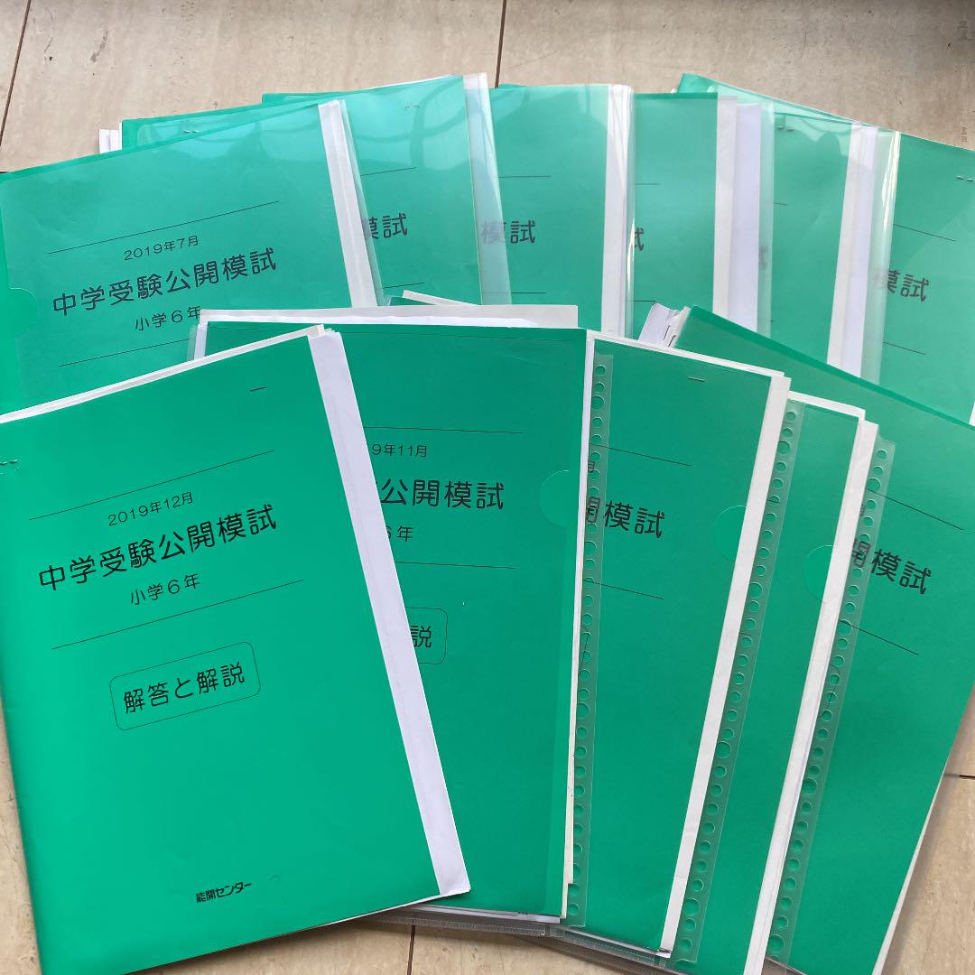 能開センター　小学6年　公開模試　テスト　小6 能開センター 小学6年 公開模試 テスト 小6