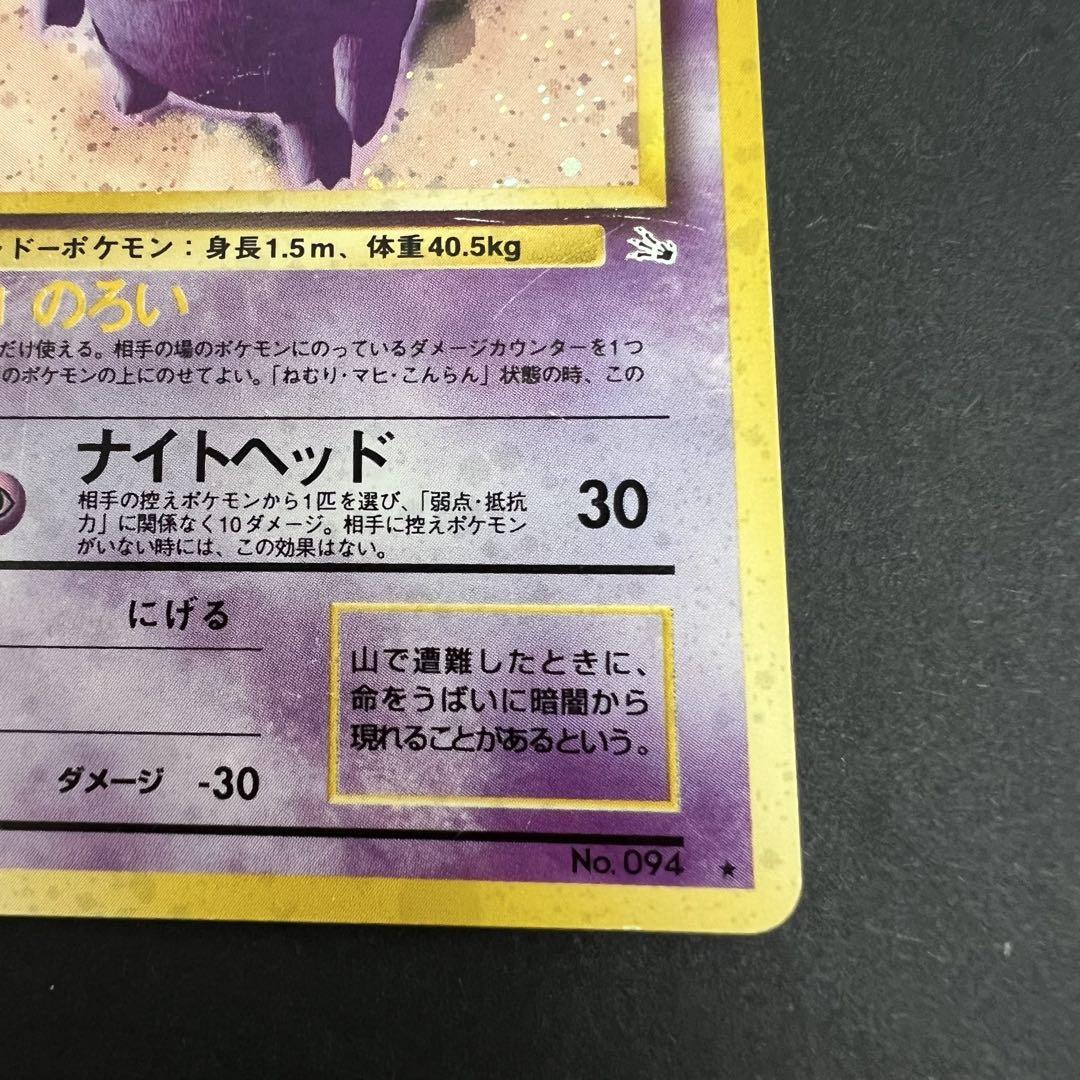 ポケモンカード ゲンガー 初期 旧裏 ポケカ