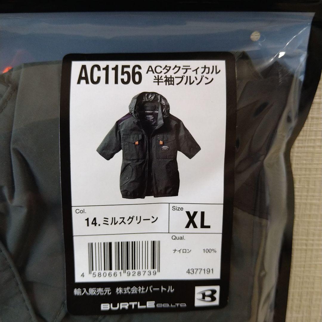 バートル AC1156 エアークラフトタクティカル 半袖ブルゾン XLサイズ