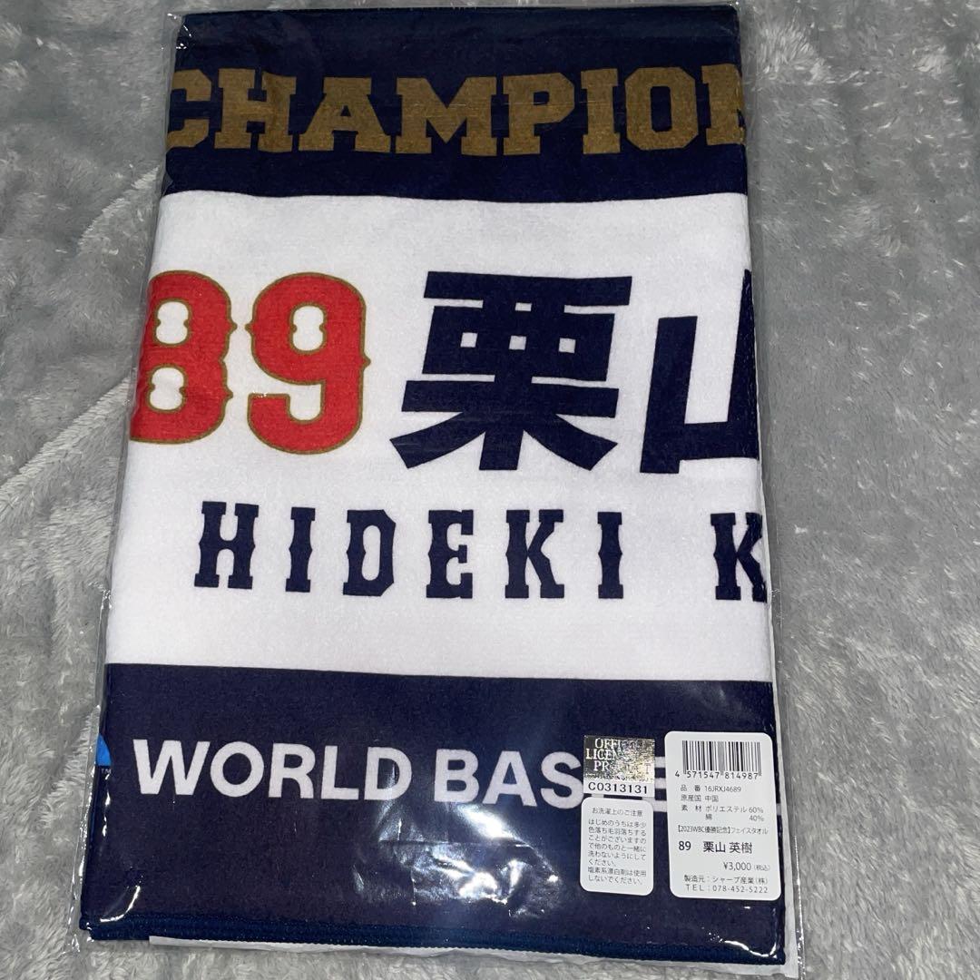 【2023WBC優勝記念】侍ジャパンフェイスタオル 栗山監督　大谷　ダルビッシュ