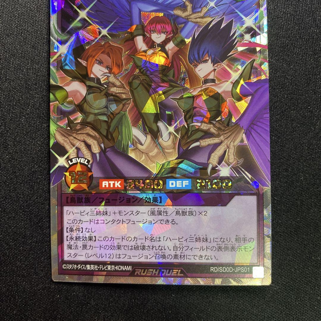 遊戯王 ラッシュデュエル ハーピィ三姉妹TB オーバーラッシュ　①