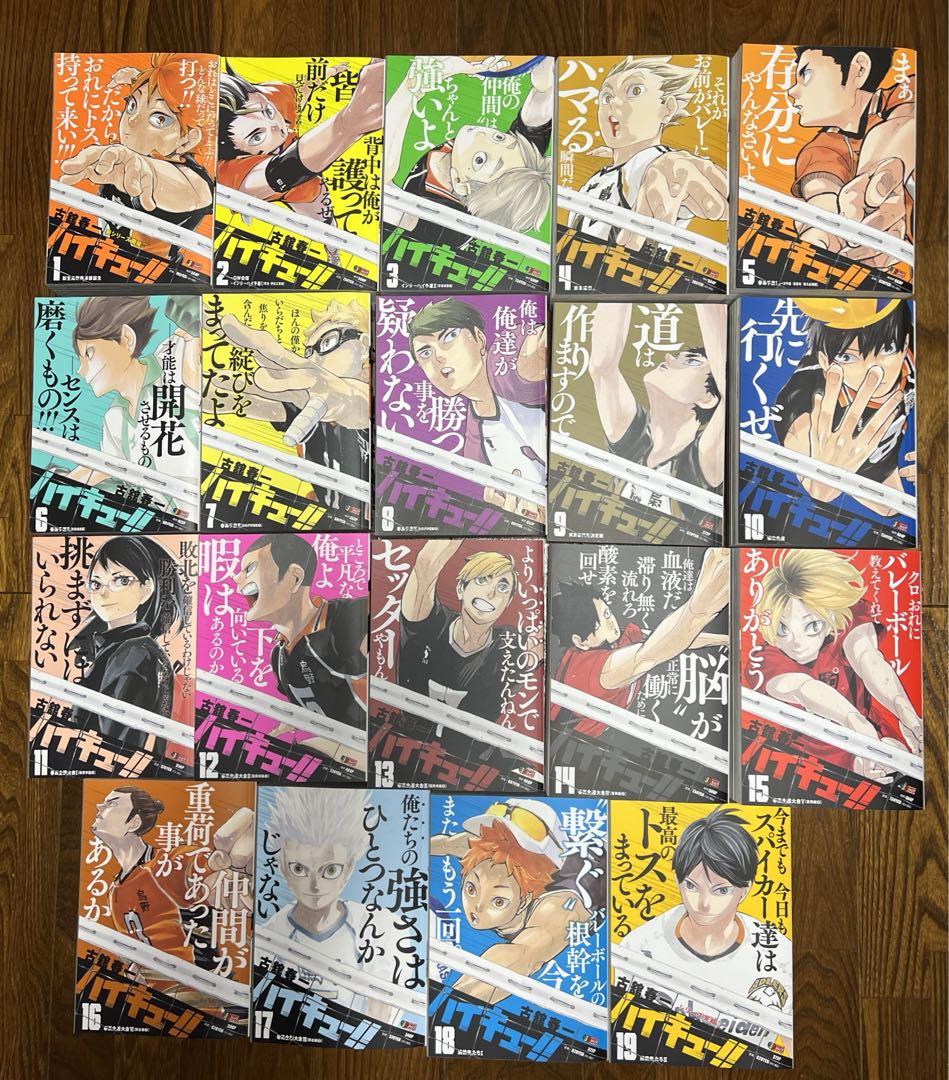 ハイキュー リミックス版 全19巻