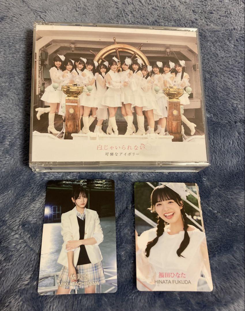メジャーデビューアルバム「白じゃいられない」収録曲