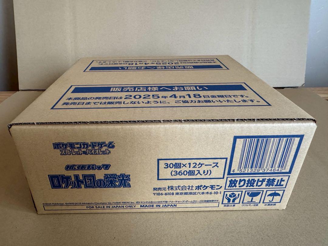 ロケット団の栄光 未開封1カートン（12BOX入り） ポケモンカード